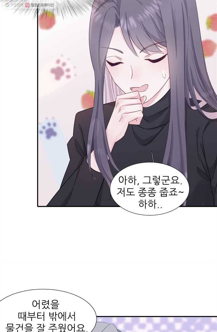 옆집남자(카카오) 10화 6