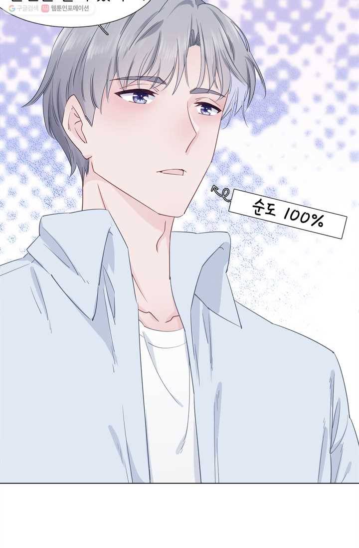 옆집남자(카카오) 10화 7