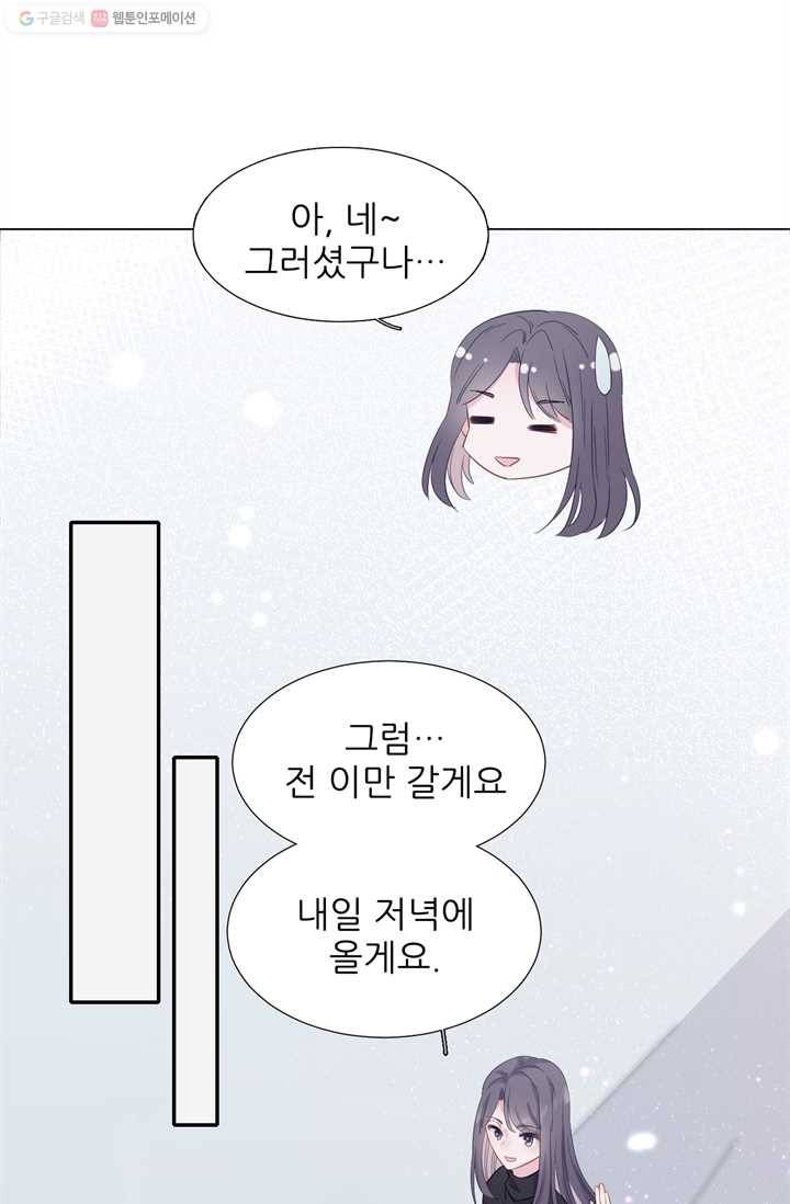 옆집남자(카카오) 10화 8