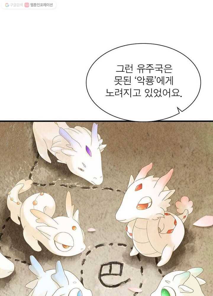 수호룡기 1화 4