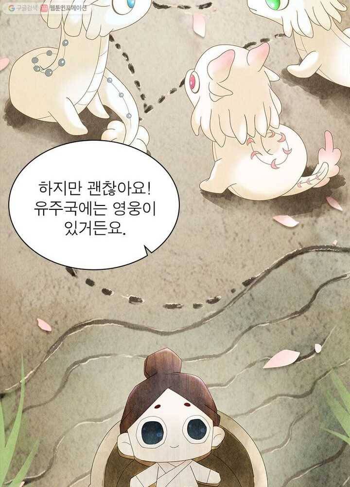 수호룡기 1화 5