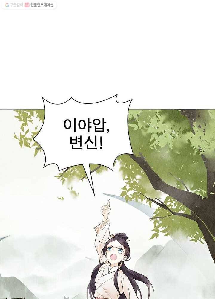 수호룡기 1화 10