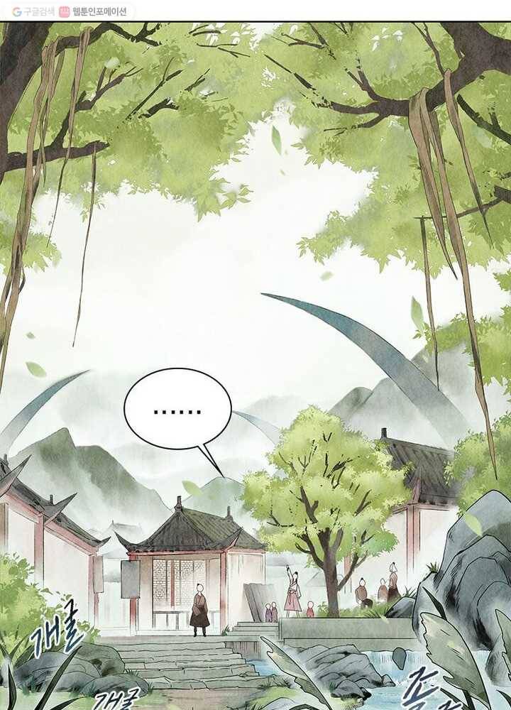 수호룡기 1화 13