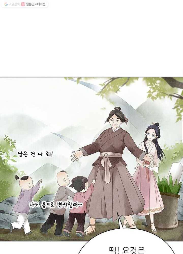 수호룡기 1화 16