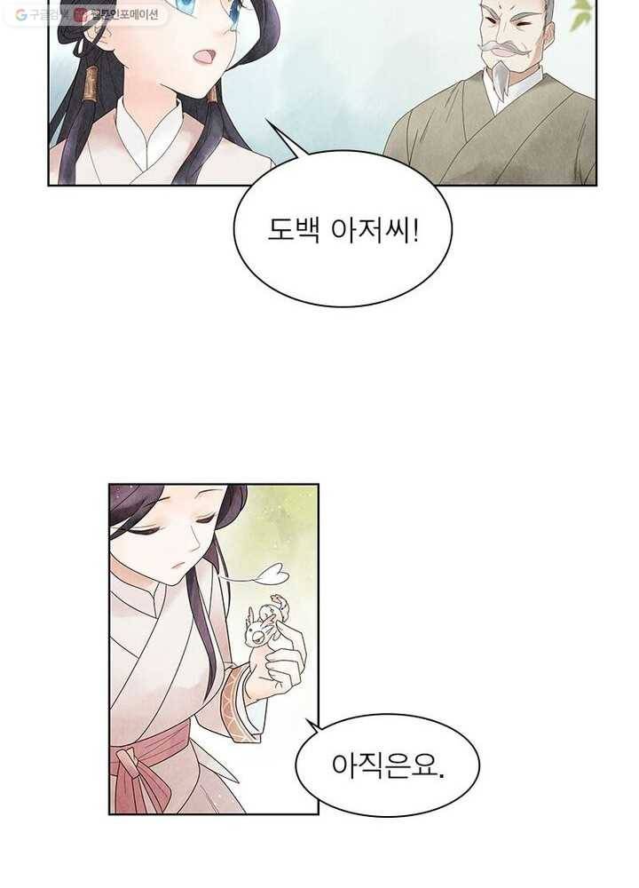 수호룡기 1화 18