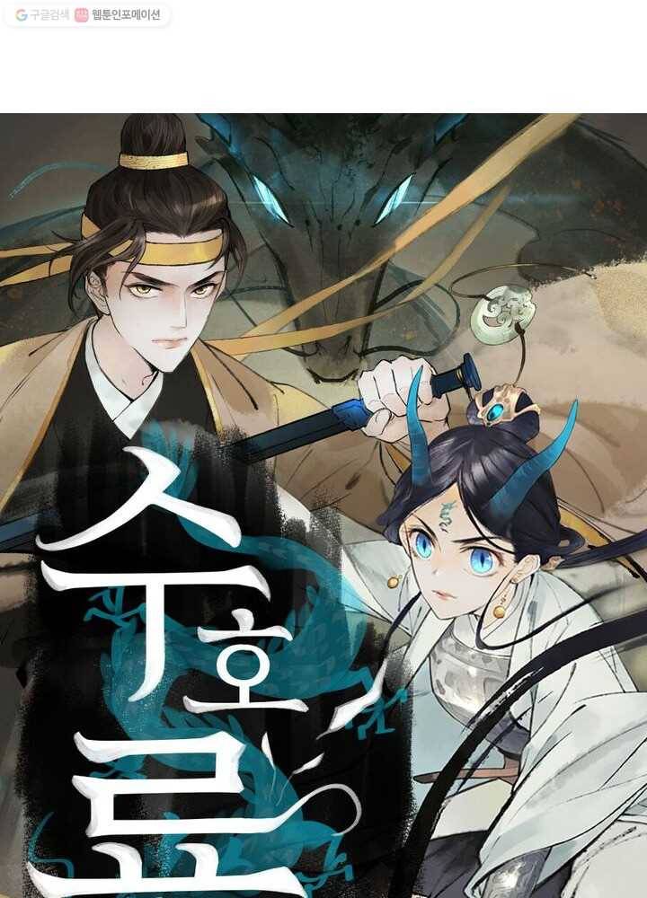 수호룡기 1화 21