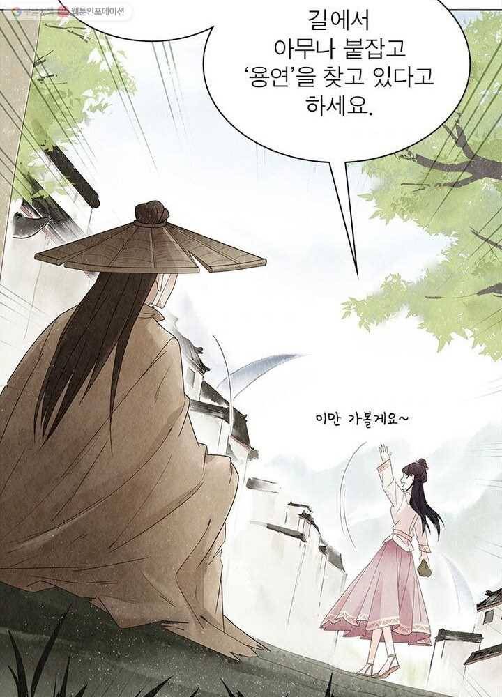 수호룡기 1화 32