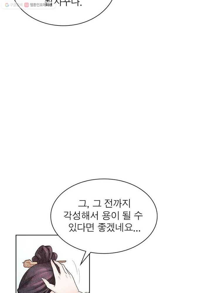 수호룡기 1화 41