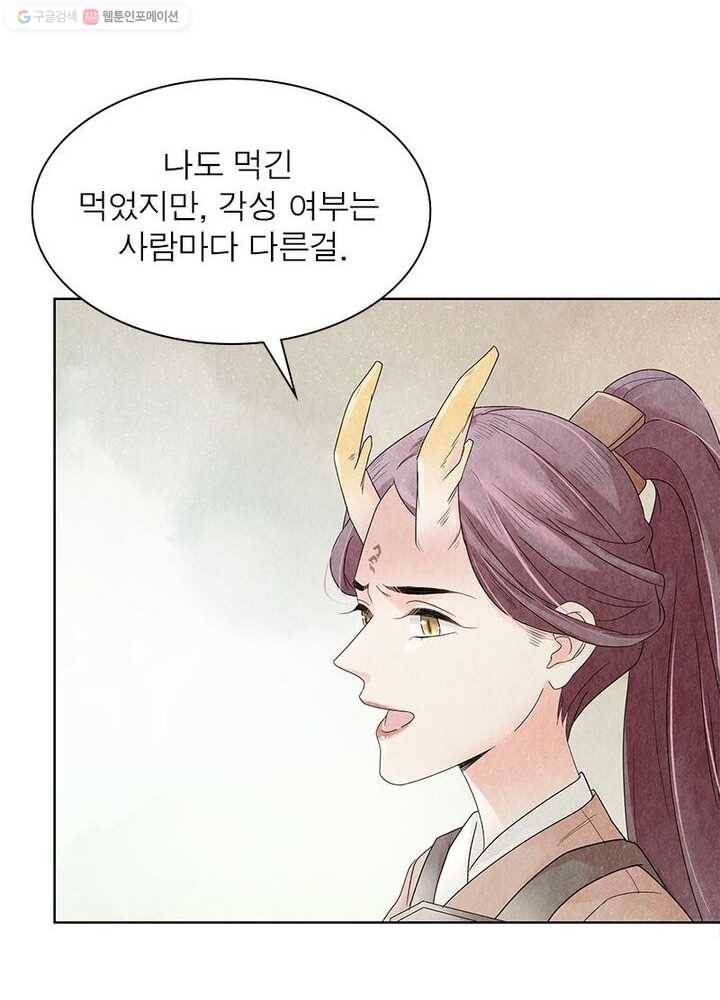 수호룡기 1화 44