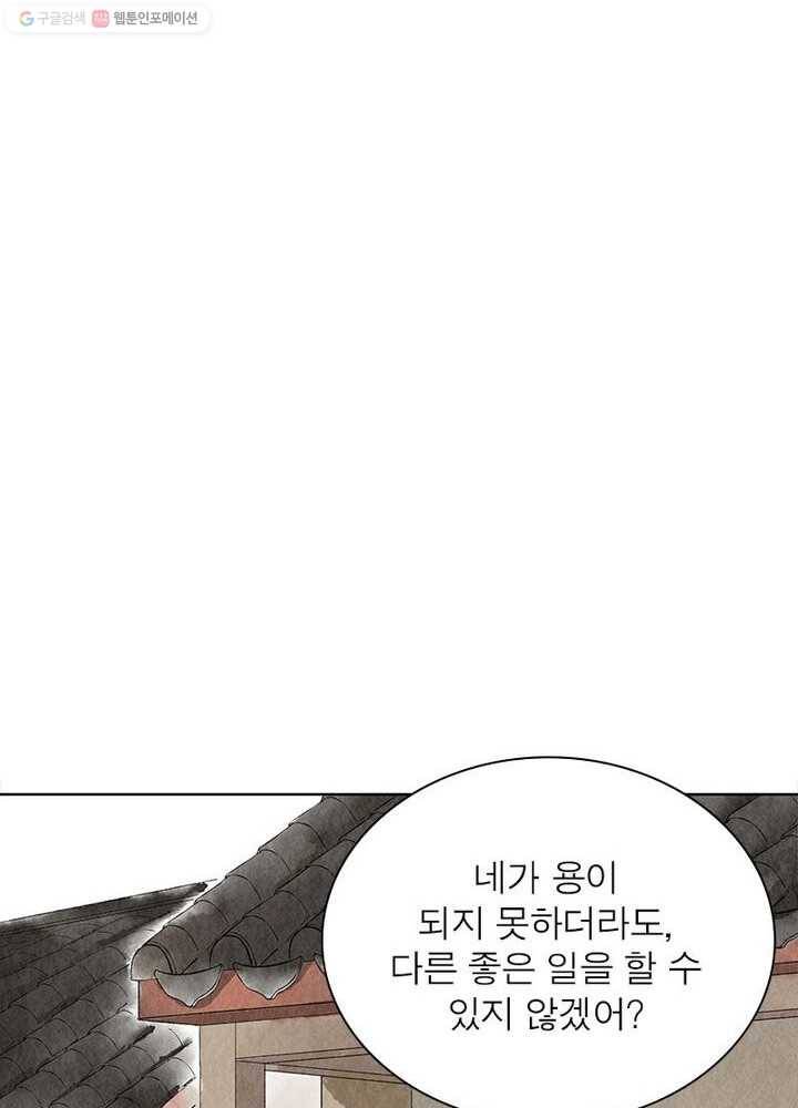 수호룡기 1화 45