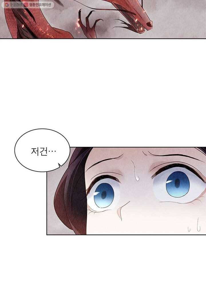수호룡기 1화 54