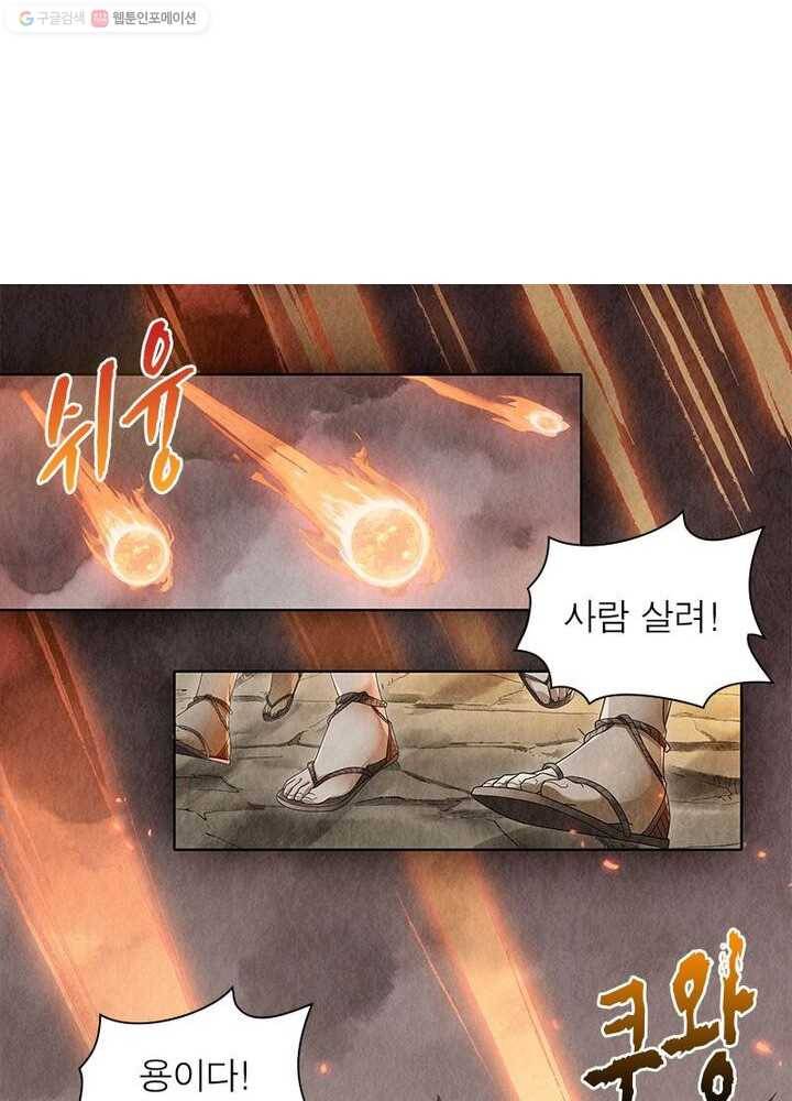 수호룡기 1화 59