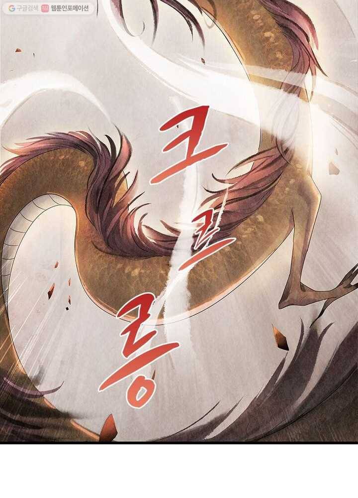 수호룡기 1화 65