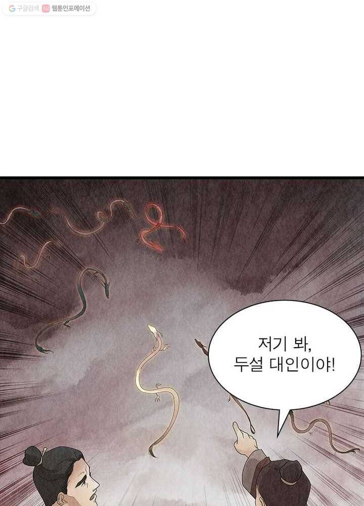 수호룡기 1화 66