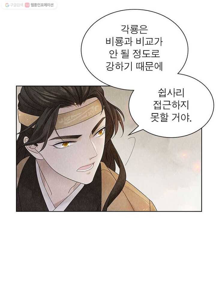 수호룡기 5화 8