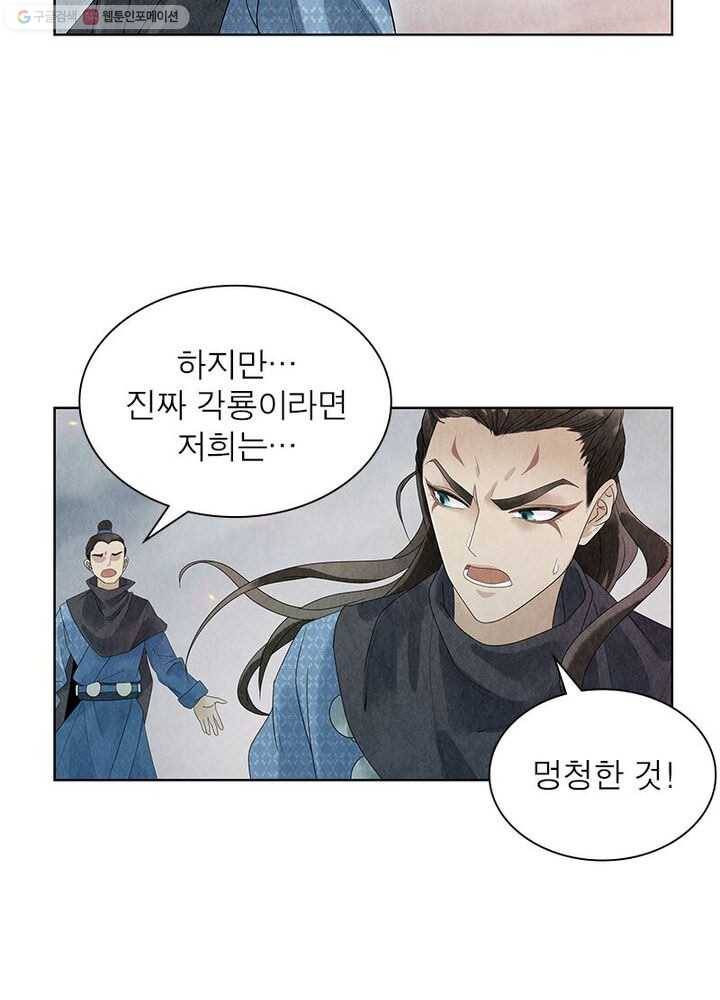 수호룡기 5화 17