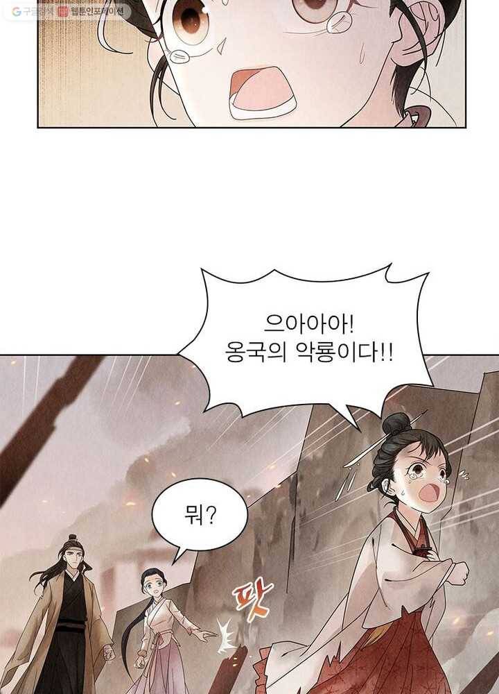 수호룡기 5화 27