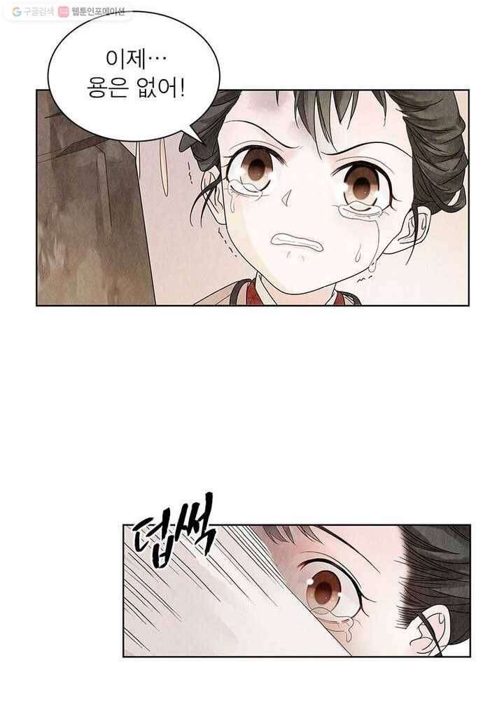 수호룡기 5화 32