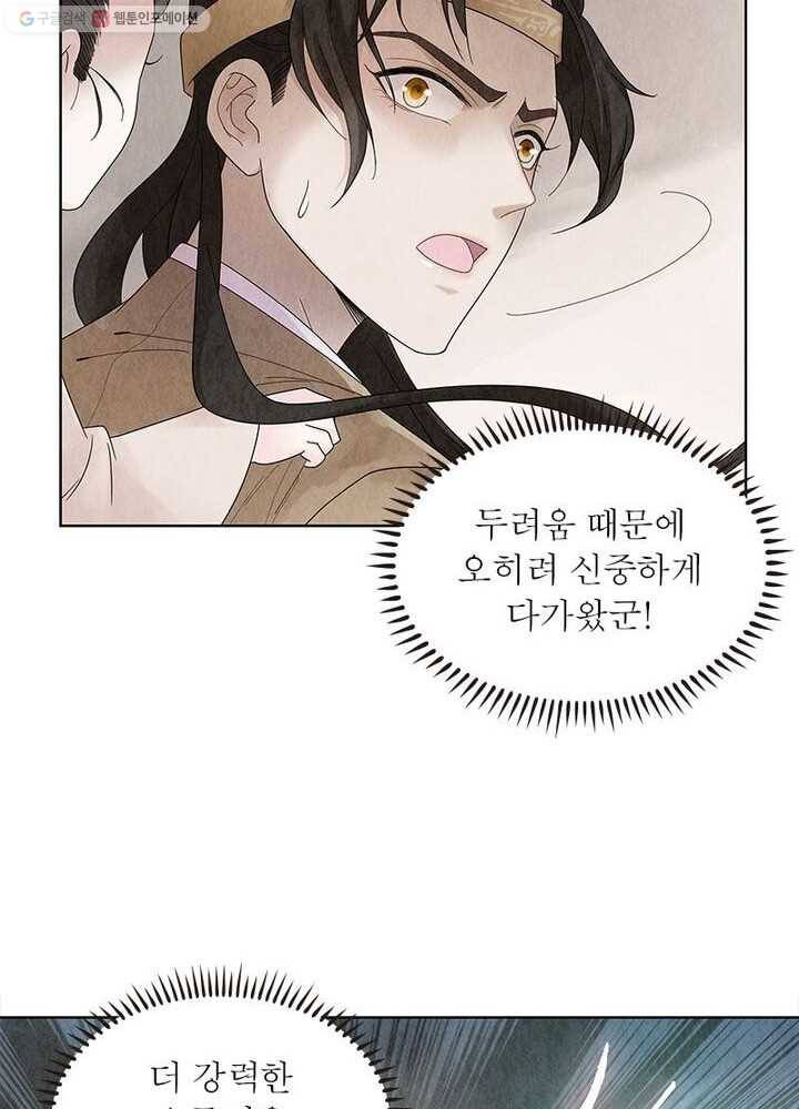 수호룡기 5화 44