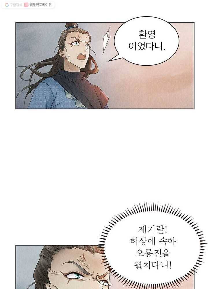 수호룡기 5화 46
