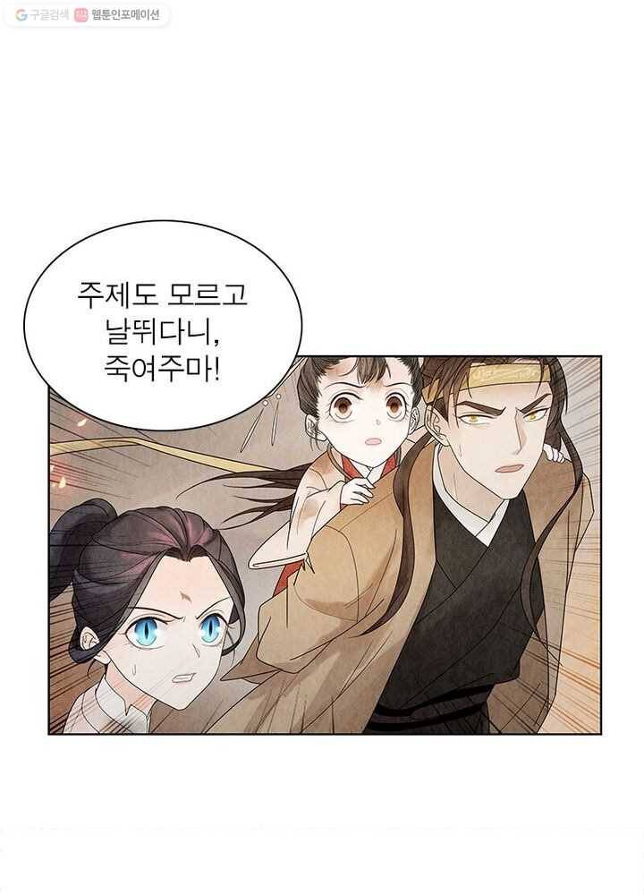 수호룡기 5화 49