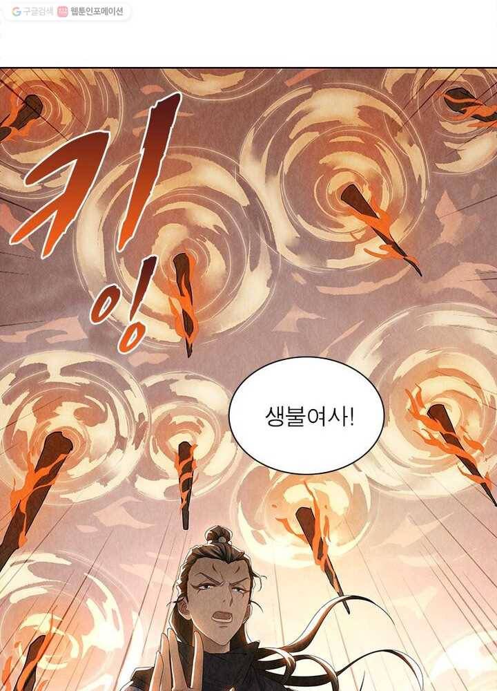 수호룡기 5화 50
