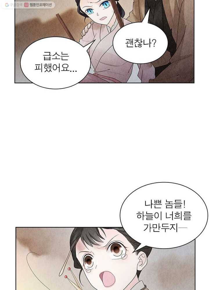 수호룡기 5화 58