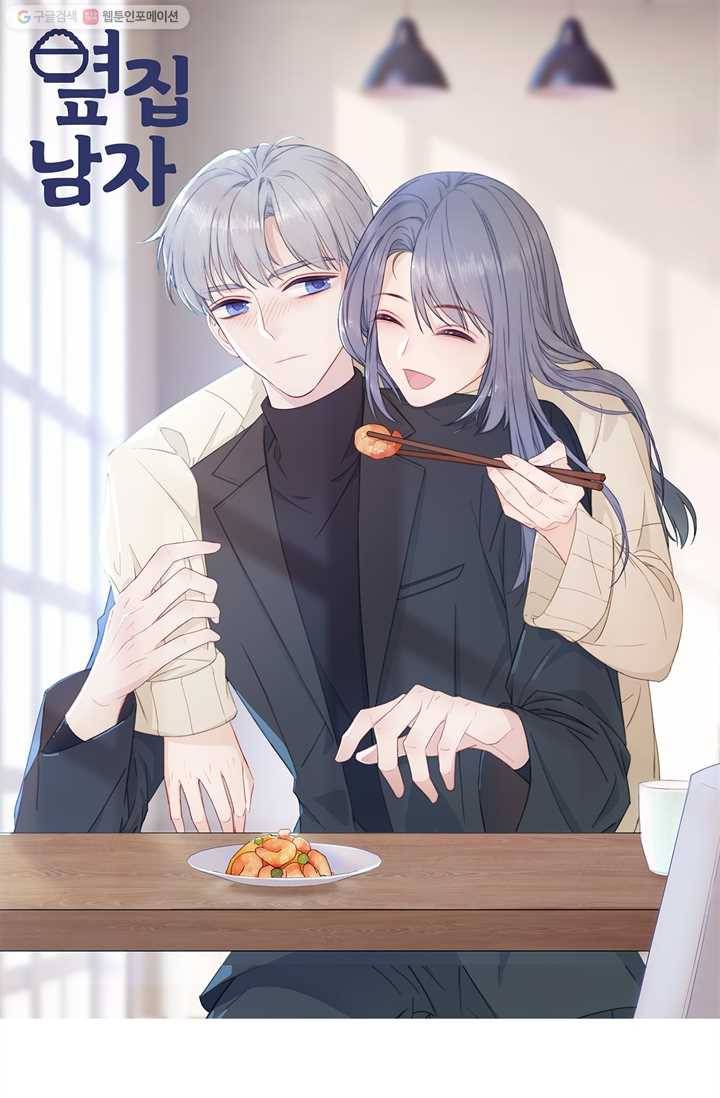옆집남자(카카오) 31화 1