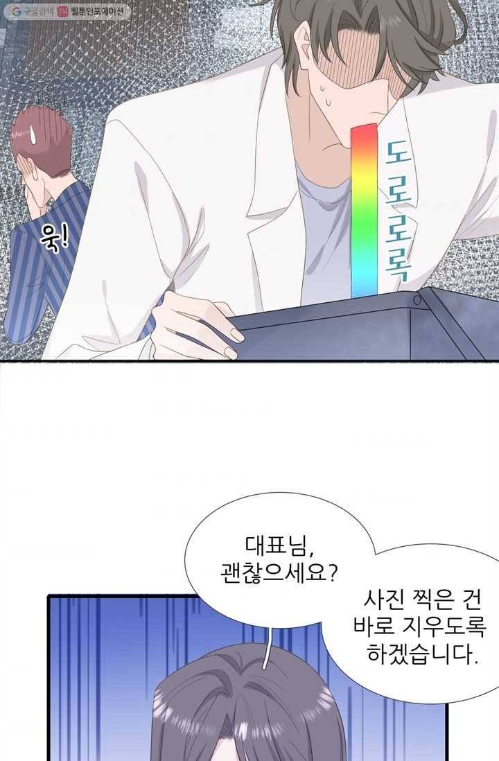 옆집남자(카카오) 31화 3