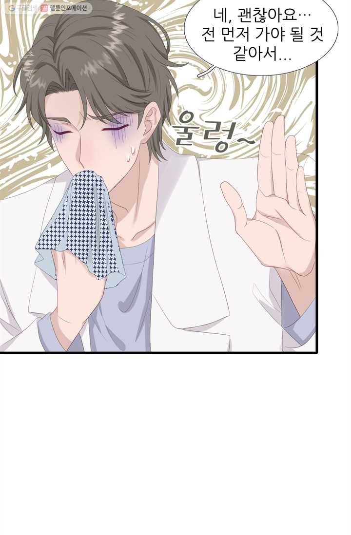 옆집남자(카카오) 31화 5