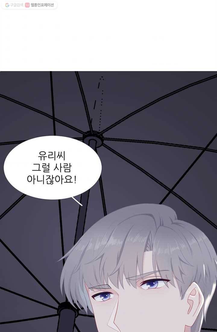 옆집남자(카카오) 36화 2
