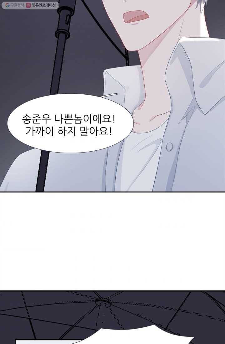 옆집남자(카카오) 36화 3