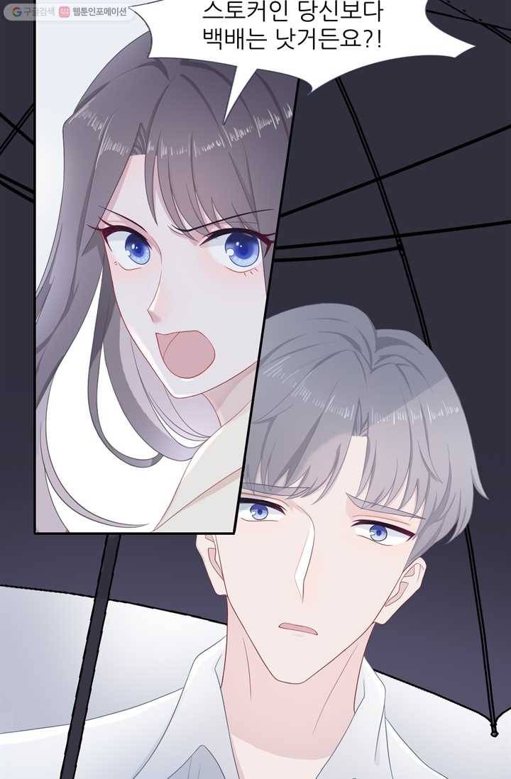 옆집남자(카카오) 36화 4