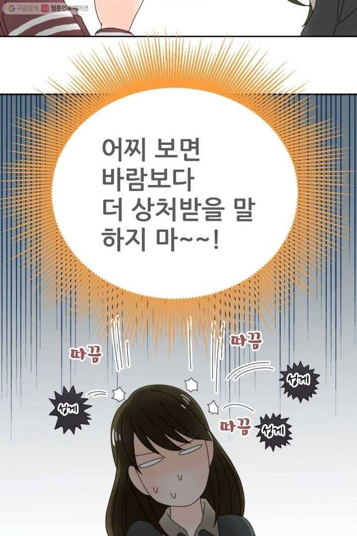 오늘 밤 어때? 6번째 밤...남자라는 건 4