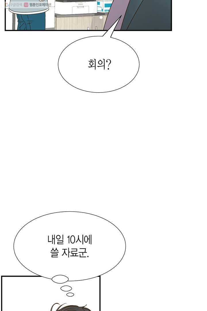 압도적 그대 7화 3
