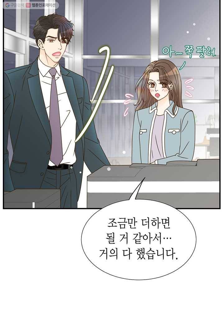 압도적 그대 7화 8