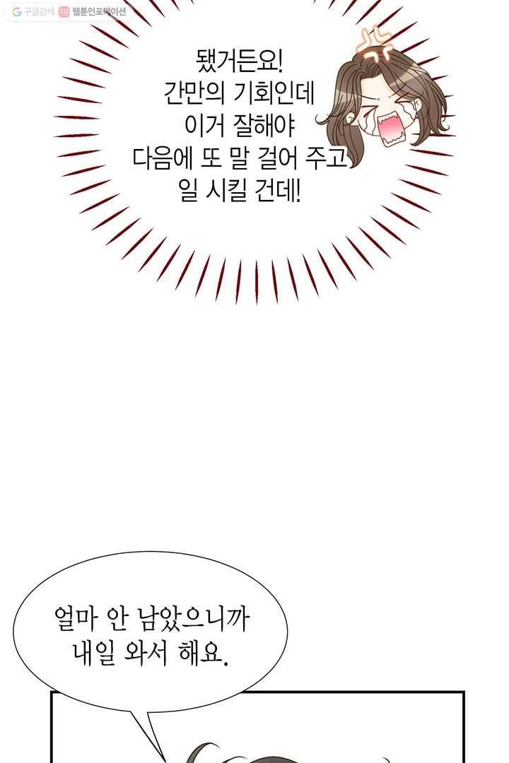 압도적 그대 7화 10