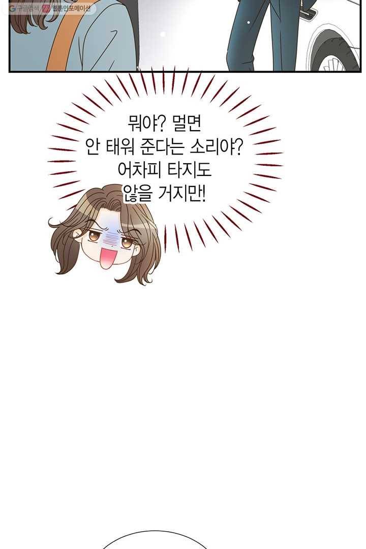 압도적 그대 7화 15