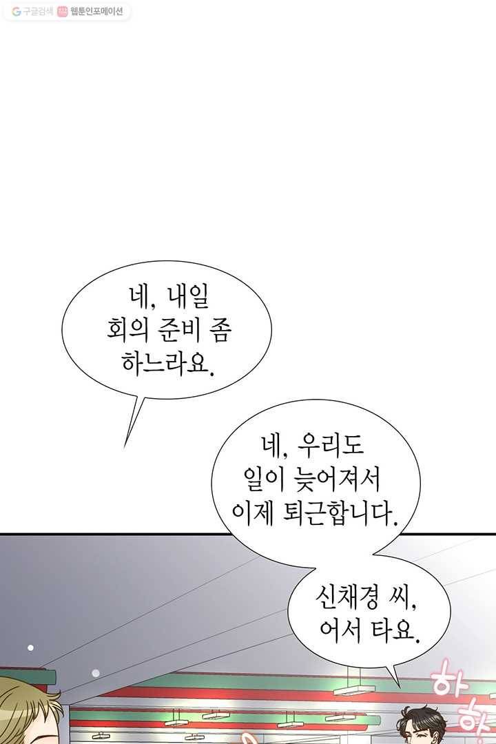 압도적 그대 7화 18