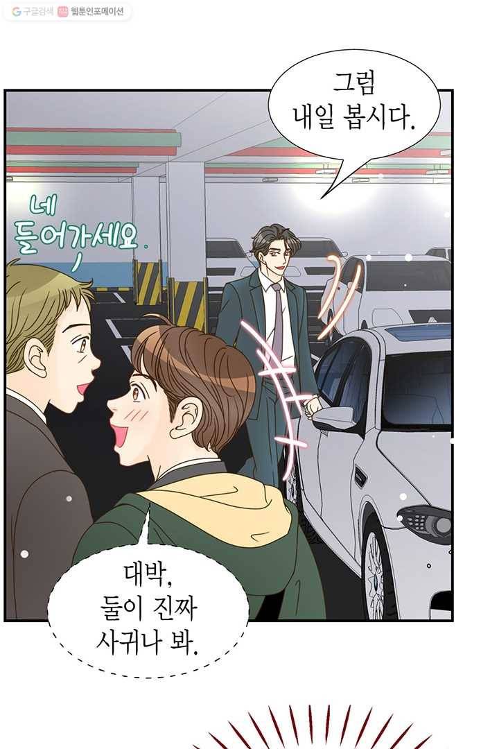 압도적 그대 7화 20