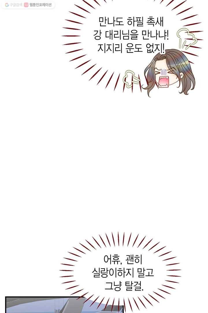 압도적 그대 7화 21