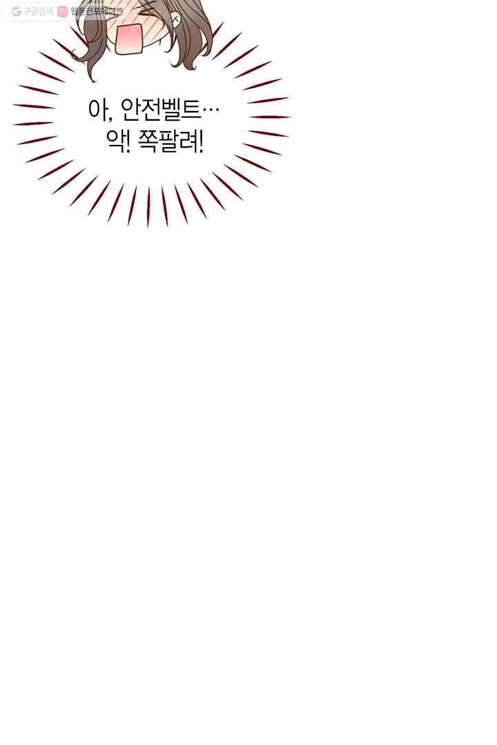 압도적 그대 7화 27