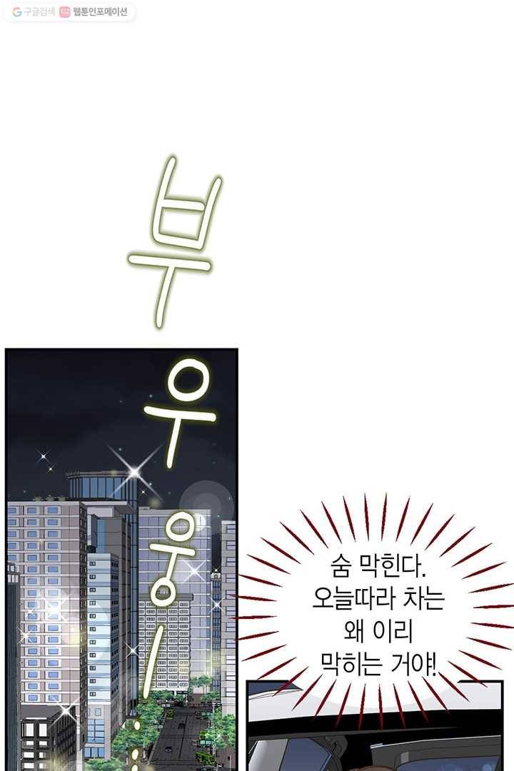 압도적 그대 7화 28