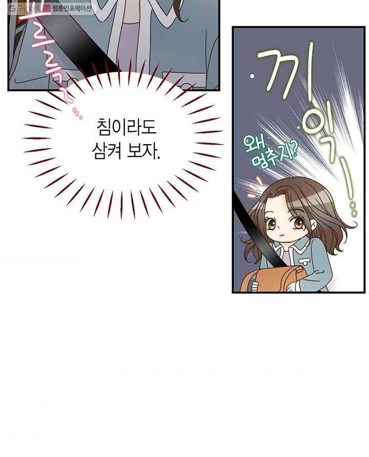 압도적 그대 7화 31
