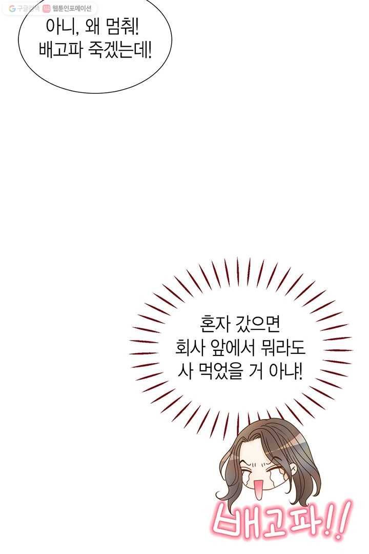 압도적 그대 7화 33