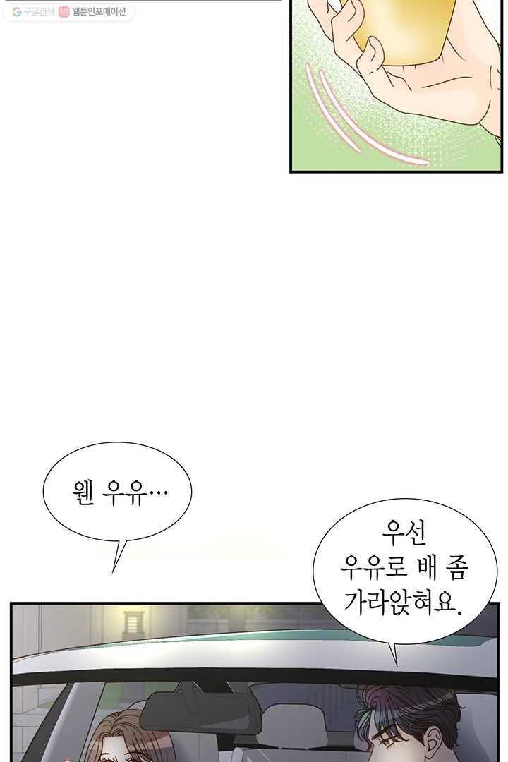 압도적 그대 7화 35