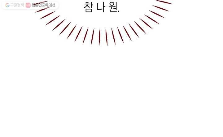 압도적 그대 7화 38