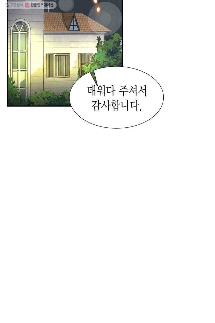 압도적 그대 7화 41