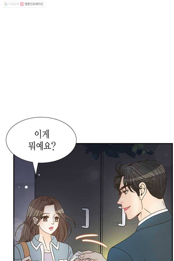 압도적 그대 7화 44