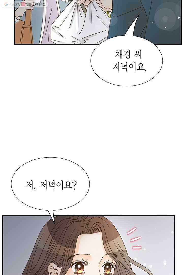 압도적 그대 7화 45